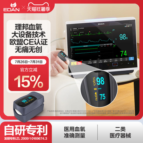 edan理邦血氧仪指夹式医用级血氧饱和度检测家用手指脉氧监测仪