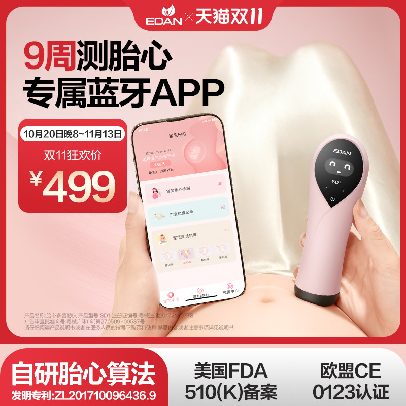 EDAN理邦SD1蓝牙APP胎心仪