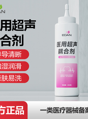 edan理邦医用耦合剂孕妇专用胎心监护仪彩超声波B超多普勒凝胶