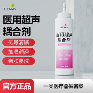 edan理邦医用耦合剂孕妇专用胎心监护仪彩超声波B超多普勒凝胶