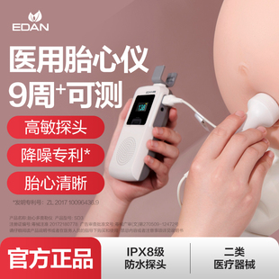 EDAN理邦胎心监测仪医院产科同款多普勒小孕周早期孕妇胎儿监护仪