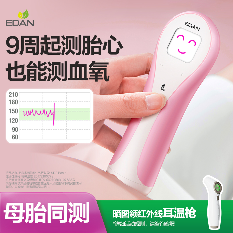 edan理邦胎心监护仪孕妇家用多普勒医院同款胎儿胎动听胎心监测仪