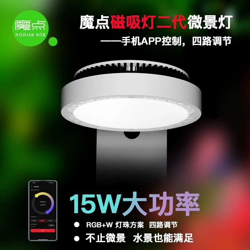 魔点磁吸灯二代微景灯全光谱水草灯植物照明补光灯苔藓多肉发色灯图片