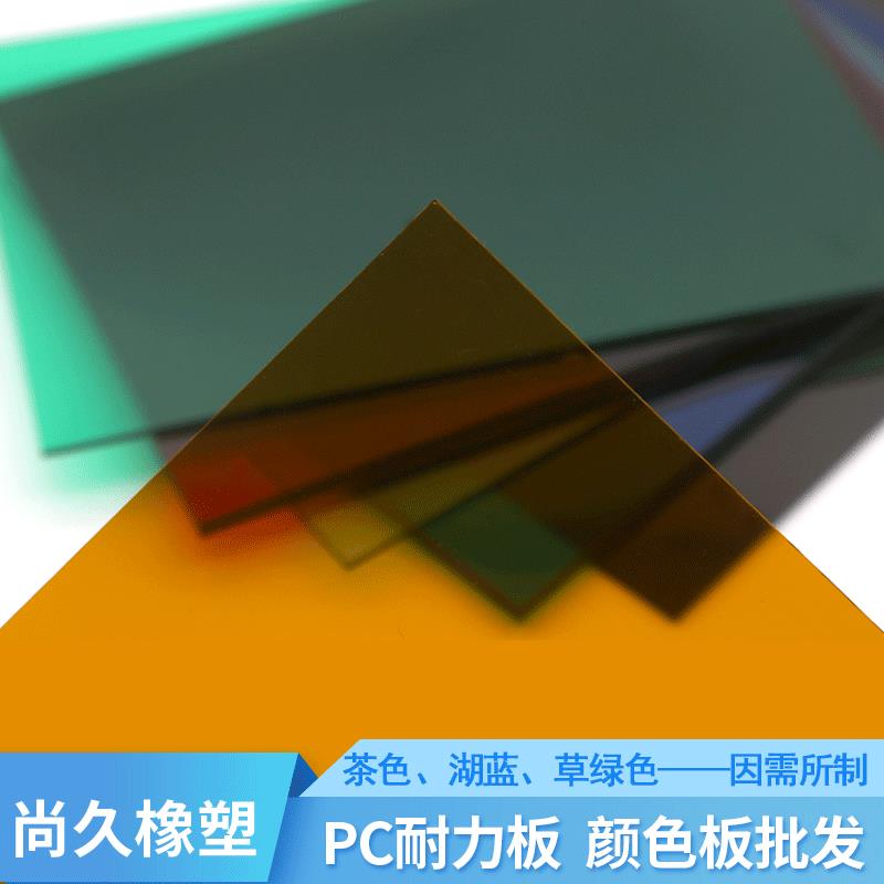 上海pc聚碳酸酯板茶色透明黑色湖蓝茶色可定制pc耐力板切割加工