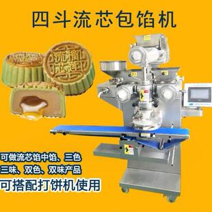 四斗流芯包馅机月饼机流芯月饼雪媚娘麻薯大福汤圆