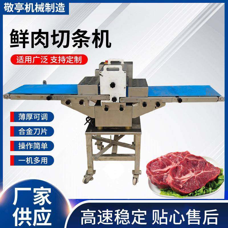 厂家直供全自动鲜肉切条机商用平行猪牛羊肉切块大功率商用开条机,清洗/食品/商业设备,其他食品加工设备,淘宝优惠券,粉丝福利购,淘宝优惠卷