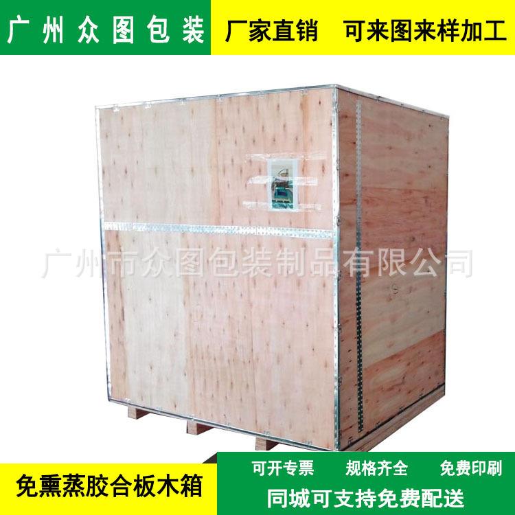 广州厂家定制熏蒸钢边箱机械设备包装木箱胶合板木箱子木托盘