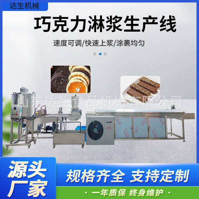 巧克力精密淋面机 全自动月饼甜甜圈冻干裹浆生产线 巧克力涂层机