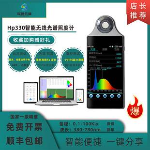 HP330手持光谱彩色照度计显指Ra色温仪CCT波长光功率色容差测量仪