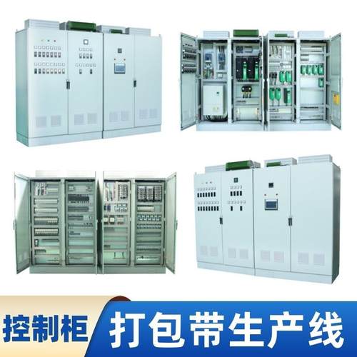 PLC编程打包机变频控制柜打包带输送器配电箱包装机械电气自控柜