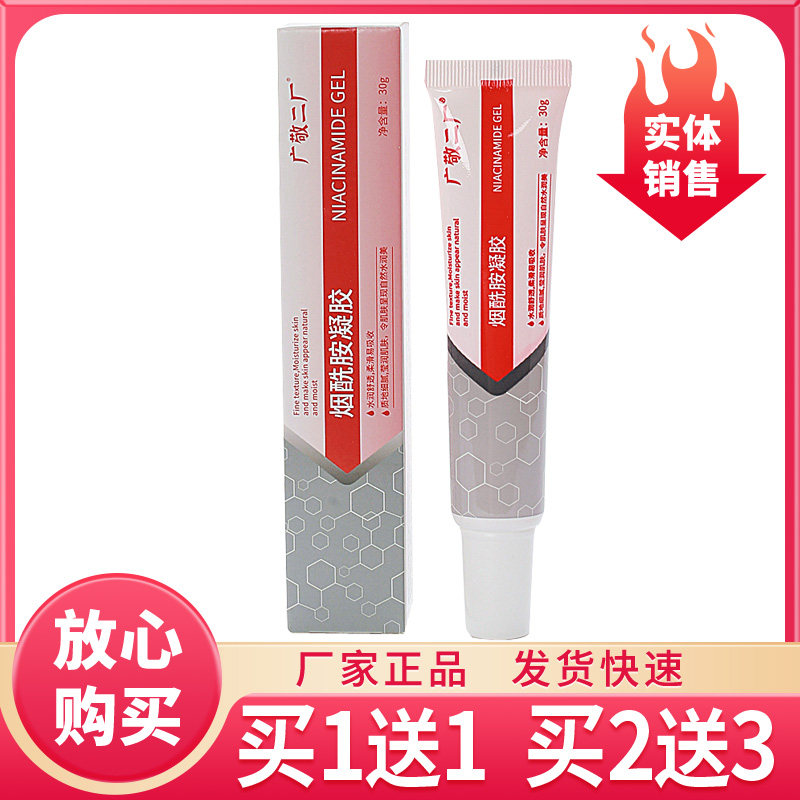 芙诗婷烟酰胺凝胶熊果苷提亮肤色补水保湿淡化痘印色斑暗黄面霜 9