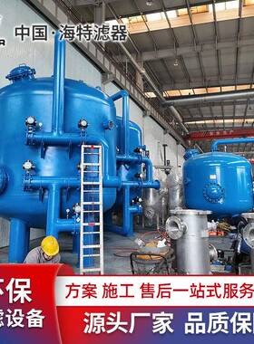 HT-SYS1600多介质过滤器 石英砂无烟煤滤料 锅炉软化水前置 电厂
