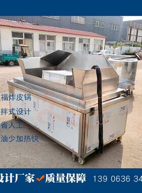 淮安猪皮油炸机 小猪皮油炸锅 宜福电加热猪皮油炸机器厂家