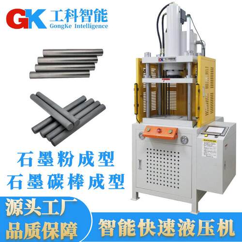 深圳供应石墨粉末成型机氧化铝粉末成型机30吨石墨电极冷压成型机