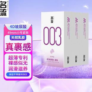 名流紧绷49mm小号防脱落超薄避孕套玻尿酸润滑安全套子003性用品