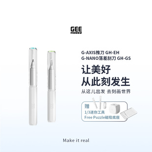 Geehobby刻线工具GH-EH推刀GH-GS落差刮刀模型工具刻线刀推刀