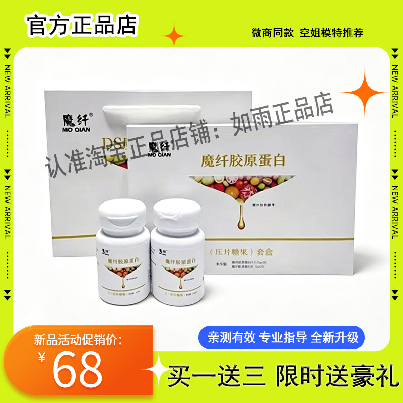 DS魔纤胶原蛋白糖果
