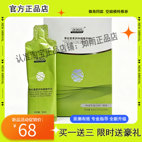 dm正品B365黑松露果蔬特膳植萃饮