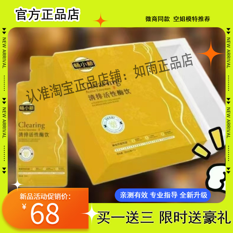 畅小新清排活性酶饮酵素果蔬汁唐平高纤维燕麦粉畅小新酵素饮组合