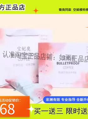 网红宝妃奥防弹奶咖固体饮料升级版BULLETPROOF-COFFEE微商同款