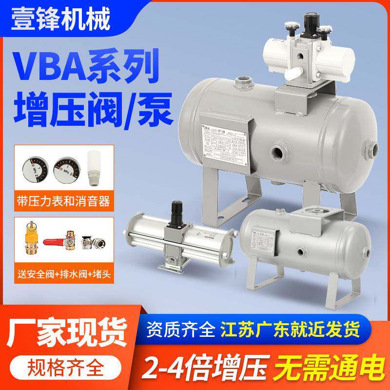 VBA系列增压阀套装VBA10A20A40A空气压气体增压阀器加压泵厂家