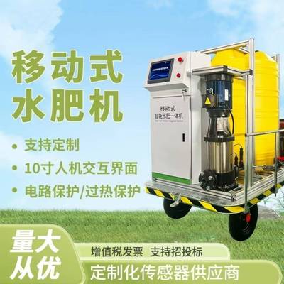 移动式水肥一体机农业灌溉设备单产提升智慧系统小麦玉米亩产提升