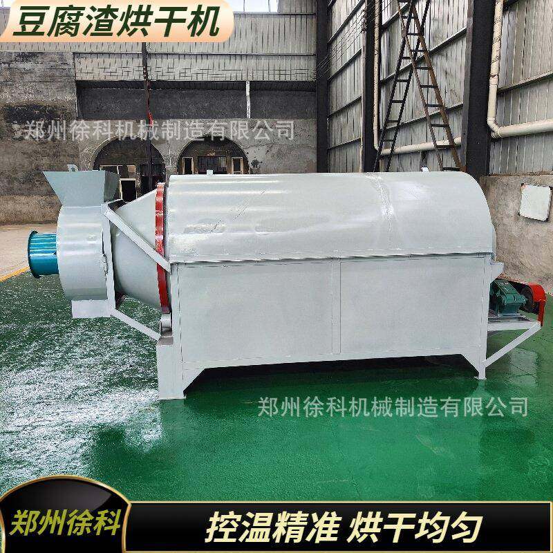滚筒式豆渣烘干机养殖用饲料干燥设备电加热豆腐渣烘干机