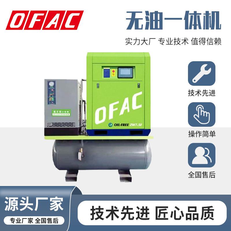 插电即用7.5kw/11kw螺杆式无油空压机一体式静音永磁变频压缩机