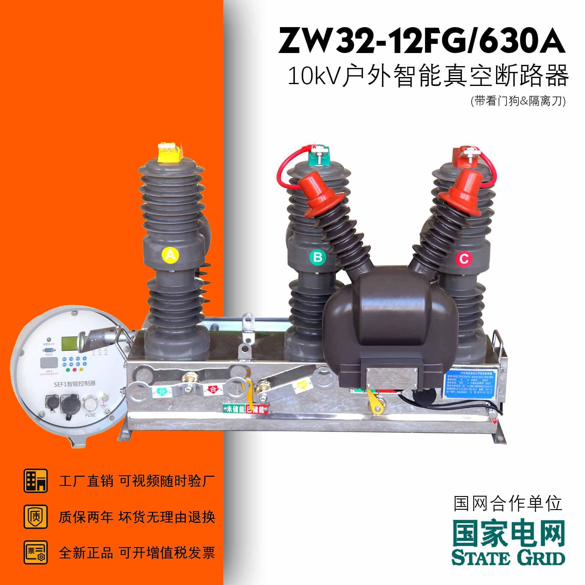 高压真空断路器zw32-12g/630a户外柱上断路器智能分界开关10KV