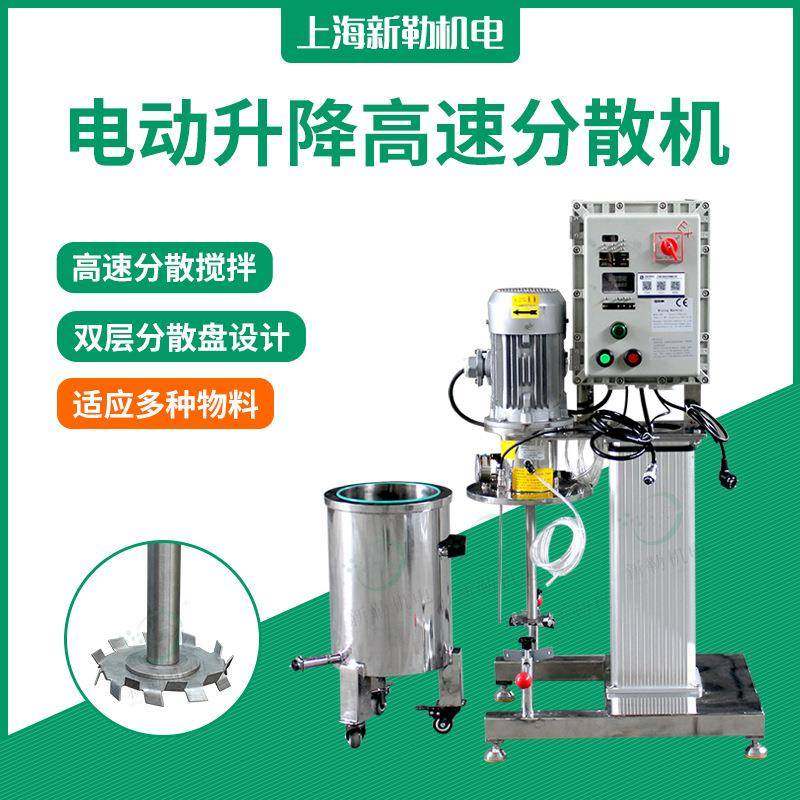 真空消泡分散机5L-40L树脂乳液颜料油漆电动升降分散搅拌机