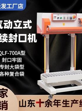 QLF-700A气动立式封口机沃发50公斤大米袋PE膜塑料竖封立式封口机