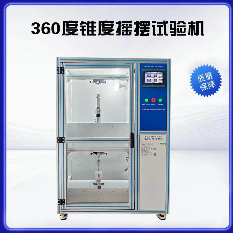 线材360度锥度摇摆寿命试验机二工位箱式锥度弯折测试机厂家直销,工业油品/胶粘/化学/实验室用品,其他实验室设备,淘宝优惠券,粉丝福利购,淘宝优惠卷