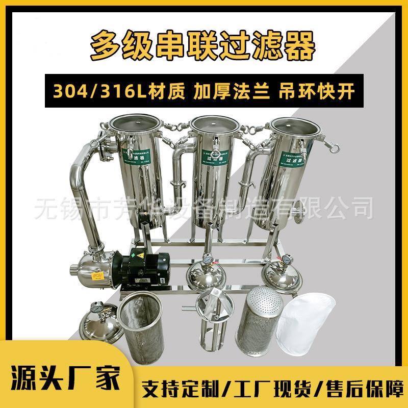 多级过滤器三级水处理过滤器袋式过滤器磁性过滤器金属过滤器