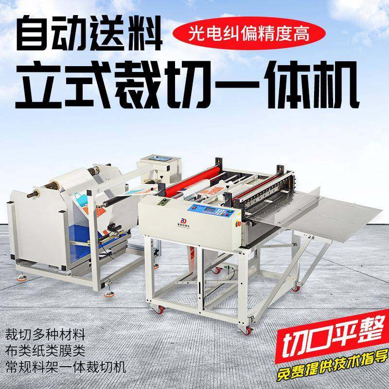 全自动裁切机不干胶绝缘纸kt板切片机pvc膜毛毡布无纺布横切机,纺织面料/辅料/配套,其他纺织机械,淘宝优惠券,粉丝福利购,淘宝优惠卷