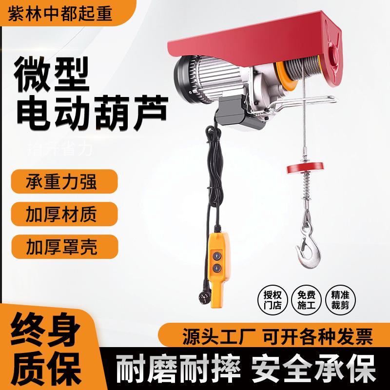 微型电动葫芦PA200PA300家用微型电动葫芦快速慢速小吊机微电葫芦