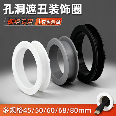 橱柜子50管圆开孔洞装饰盖封边圈