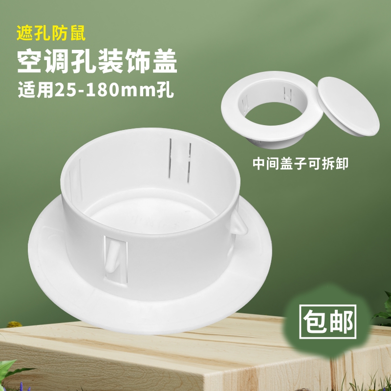 空调口封堵装饰盖空调孔堵塞器墙洞遮丑盖油烟机大洞管道封堵美化