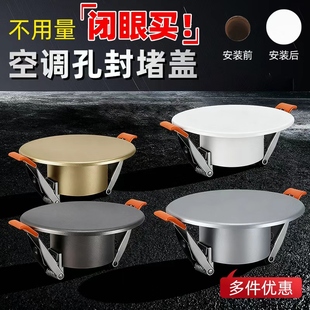 50堵空调圆孔洞口密封堵装 通用神器 饰盖子板塞墙洞遮丑挡卡扣式