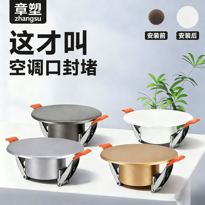 空调洞口封堵盖空调孔洞装饰盖板