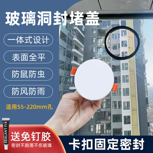 玻璃洞口封堵装饰盖排气扇大圆形洞口遮丑盖空调油烟机玻璃孔盖板