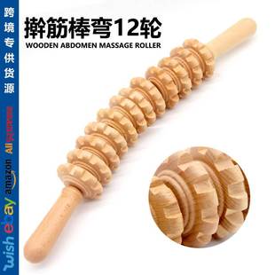 榉木弯柄腹部按摩12轮 木制按摩器滚轮按摩棒棍厂家直销现货