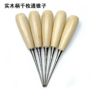扎洞打孔修鞋 实木柄锥子家用手工缝纫扩孔实心老式 皮革工具千枚通