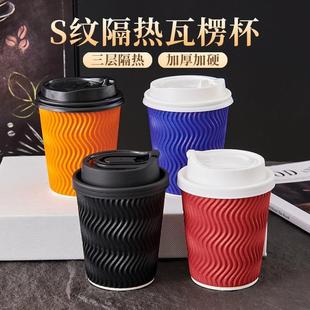S形瓦楞杯一次性8oz咖啡纸杯250ml加厚防烫家用热饮茶水杯橙蓝色