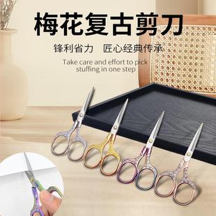 家用不锈钢小剪刀办公文具剪学生纸剪刘海剪手工剪梅花复古剪