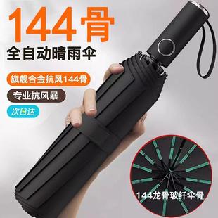 防晒紫外线晴雨折叠遮太阳伞女黑胶两用 192骨加大全自动雨伞男士