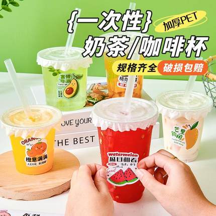 奶茶咖啡杯子一次性带盖加厚透明饮料柠檬果茶杯子塑料冷饮杯商用