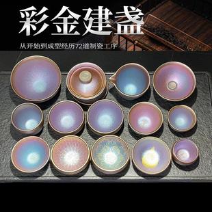 彩金糖果杯建阳建盏铁胎主人杯小品茗杯复古陶瓷杯木叶佛莲花盖碗