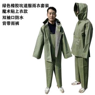 耐磨耐刮耐酸碱雨衣 双胶水彩工矿服矿山竖井坑道服加厚橡胶分体式