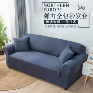 四季 弹力紧包沙发套全包 通用单人纯色磨毛沙发布艺套罩跨境