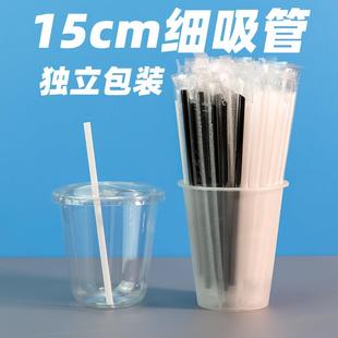 15cm黑色细吸管一次性单独包装 咖啡豆浆热饮耐高温茶饮专用食品级